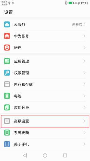 华为手机卖了怎么清空 华为手机卖了怎么清空