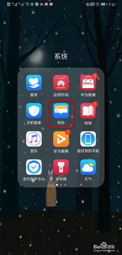 华为手机怎么代替饭卡 华为手机怎么代替饭卡