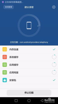 华为手机垃圾怎么清理
