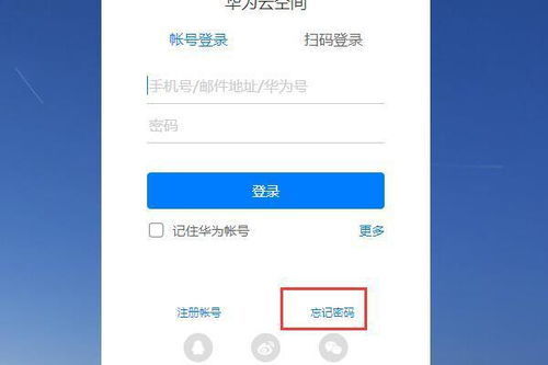 华为手机怎么更改账户 华为手机怎么更改账户