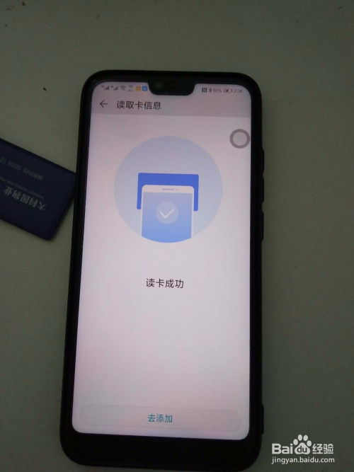 华为手机怎么共享钥匙