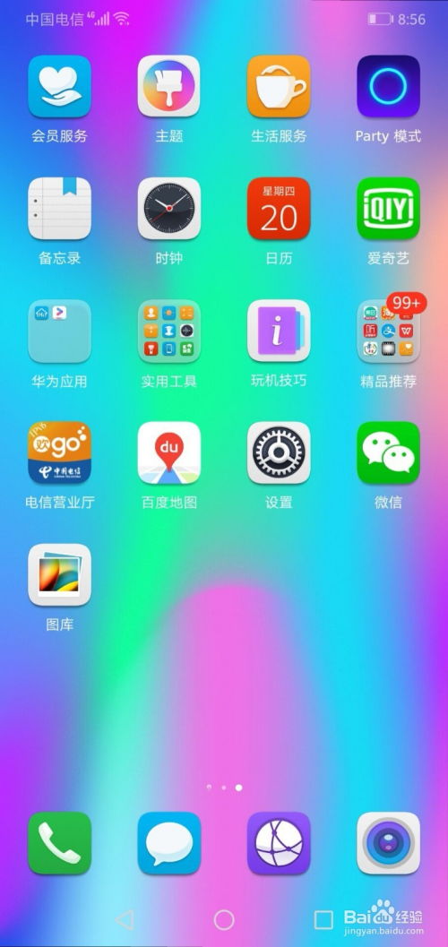 华为手机怎么视频静音