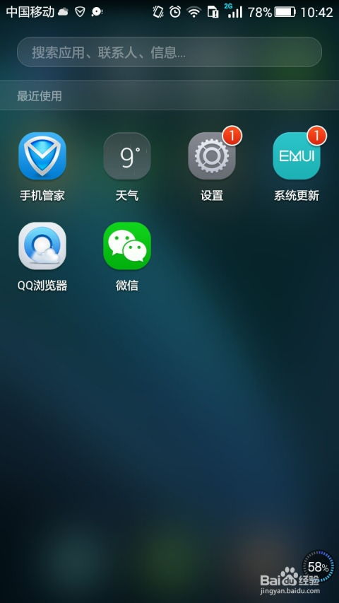华为手机怎么设红血