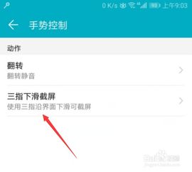 华为手机怎么关掉手指 华为手机怎么关掉手指