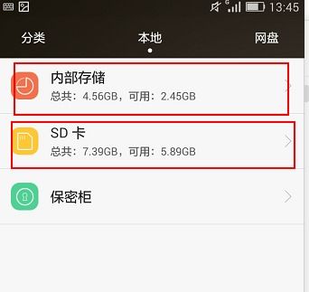 华为手机怎么存入文档 华为手机怎么存入文档