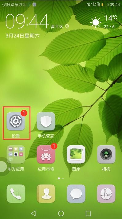 华为手机框框怎么关掉 华为手机框框怎么关掉