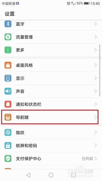 华为手机怎么离线导航