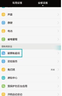华为手机怎么删除行踪 华为手机怎么删除行踪