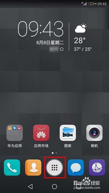 华为手机抽屉怎么关闭
