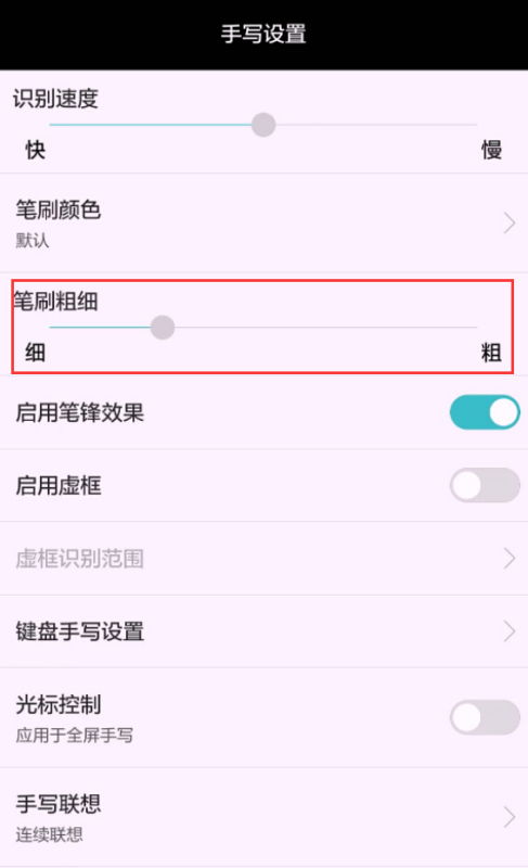 华为手机怎么设为手写