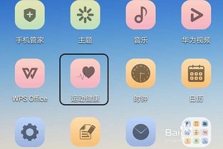 华为手机怎么运动跑步