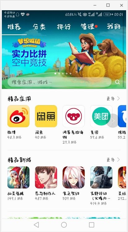 华为商店怎么检测手机