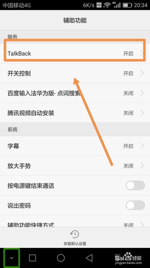 华为手机talkback怎么开
