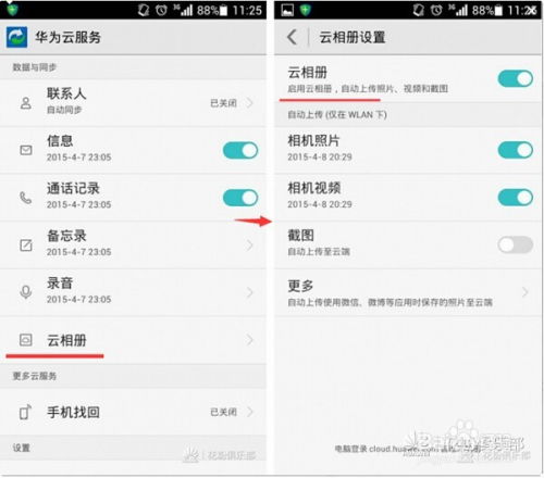 华为手机 怎么上传照片 华为手机 怎么上传照片