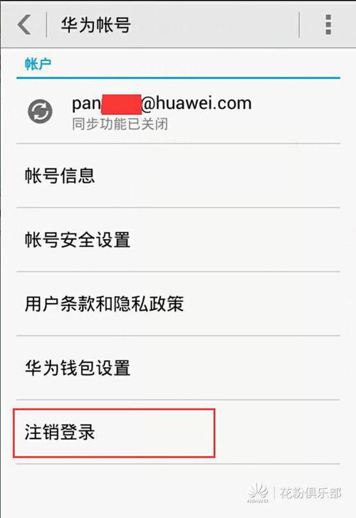 华为手机互保怎么取消 华为手机互保怎么取消