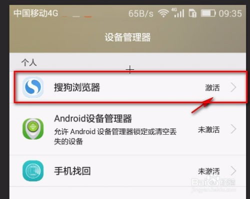 华为手机搜狗怎么关 华为手机搜狗怎么关