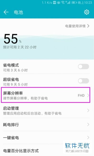 华为怎么调手机dpi