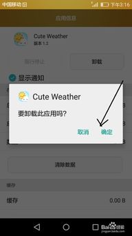 华为手机怎么卸载软 华为手机怎么卸载软
