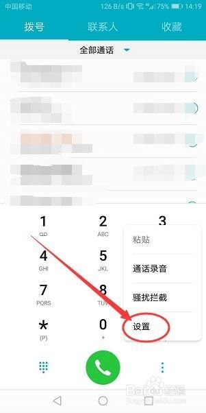 华为手机拨号怎么换