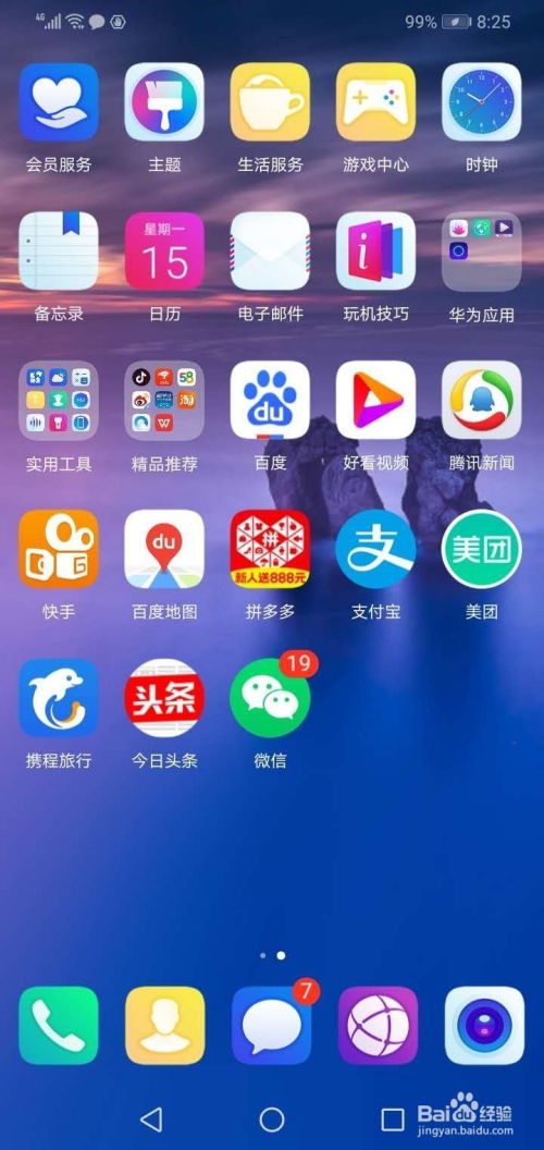 华为手机怎么调出黄历 华为手机怎么调出黄历