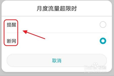 华为手机怎么流量充值