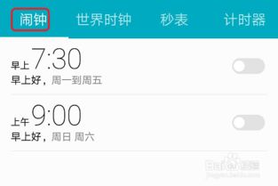 华为手机闹钟怎么调回 华为手机闹钟怎么调回