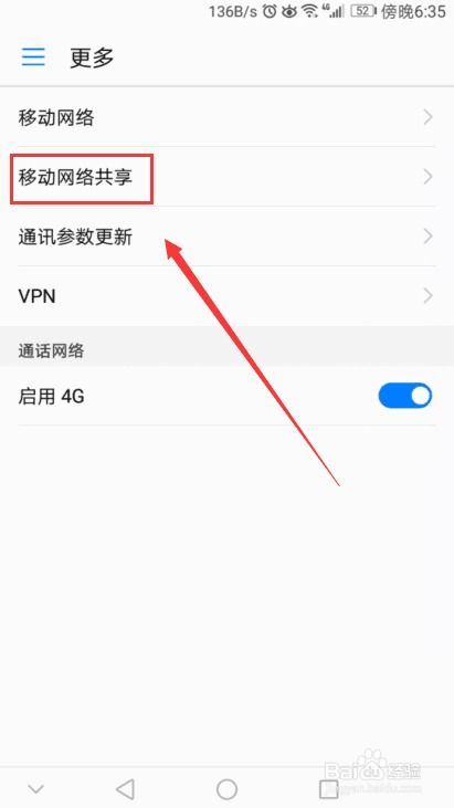 华为共享手机怎么设置 华为共享手机怎么设置