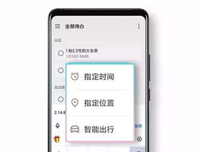 华为手机怎么提示备忘
