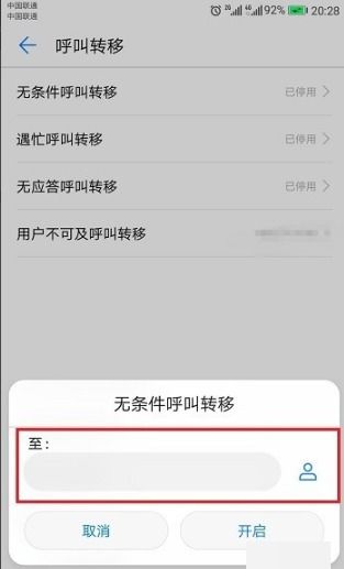 华为手机怎么移号码