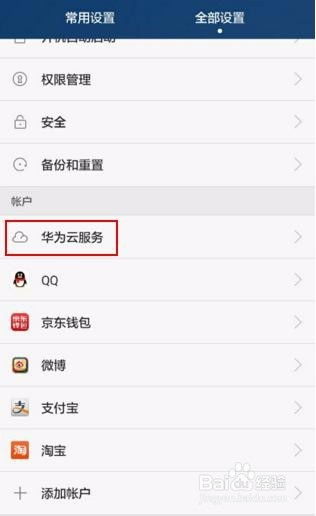掉手机怎么找回华为