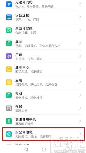华为查找手机怎么开通