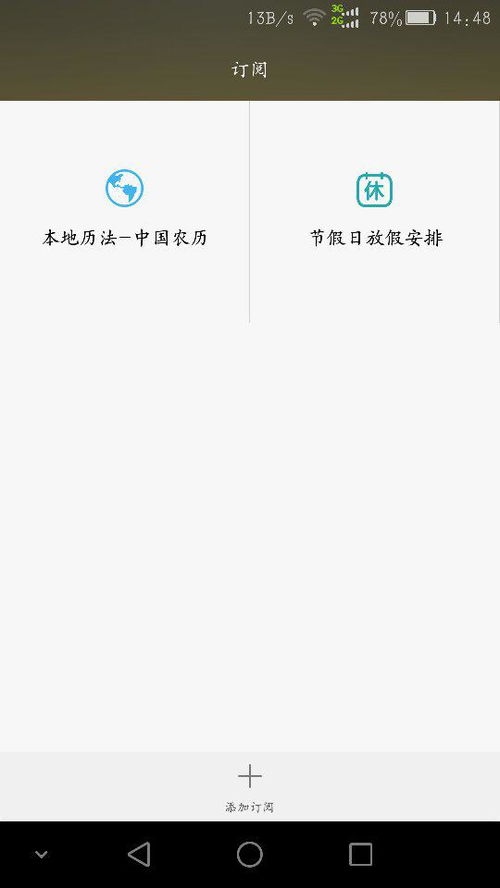 华为手机怎么下日历 华为手机怎么下日历