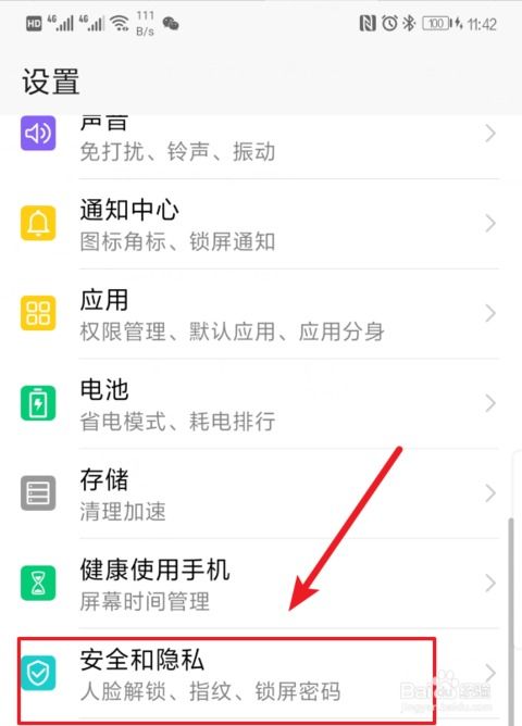 华为手机人脸怎么取消 华为手机人脸怎么取消