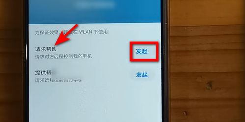 华为手机怎么远程输电
