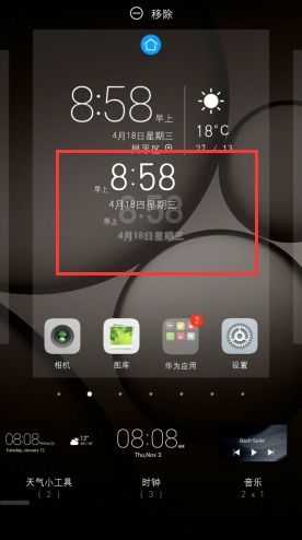华为手机热心怎么设置