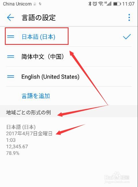 华为手机怎么发日文
