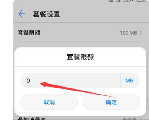 华为手机流量怎么隐藏 华为手机流量怎么隐藏