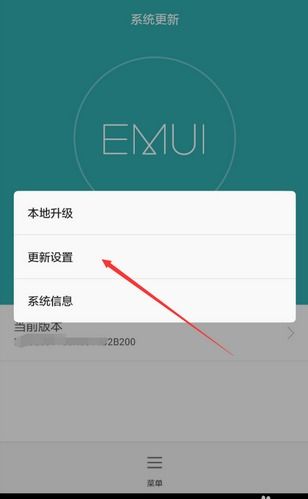 华为怎么禁止手机更新
