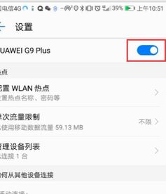 华为手机怎么查热点 华为手机怎么查热点
