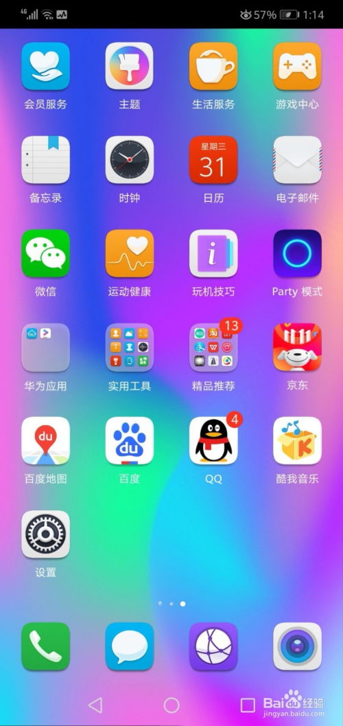 华为手机推荐怎么关