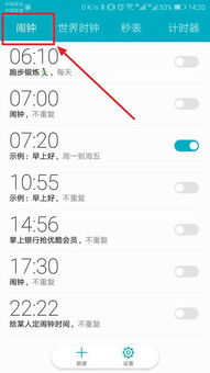 华为怎么下手机闹铃 华为怎么下手机闹铃