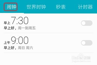 华为手机怎么找到闹铃 华为手机怎么找到闹铃