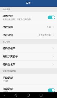 华为手机通话怎么拦截 华为手机通话怎么拦截