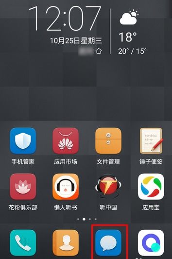 华为手机怎么防拦截 华为手机怎么防拦截
