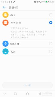 华为手机怎么备份apk