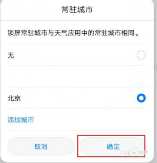 华为手机怎么切换日期