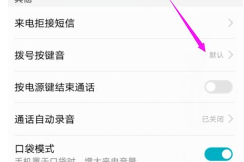 华为手机怎么设定拨号 华为手机怎么设定拨号