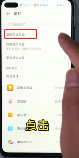 华为手机红点怎么去除 华为手机红点怎么去除