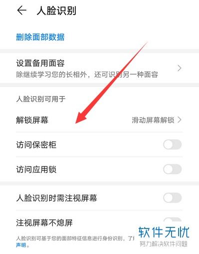 华为手机怎么设置人脸 华为手机怎么设置人脸