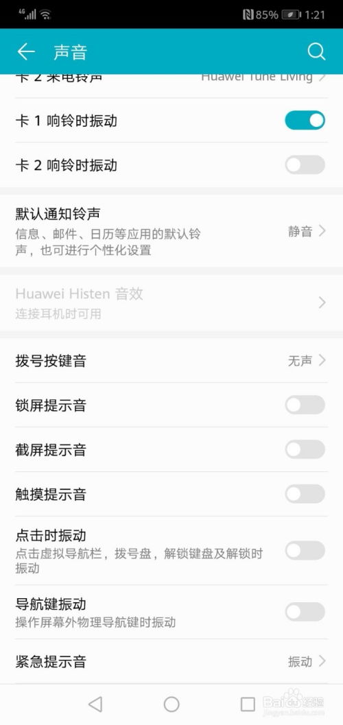 华为手机振动怎么选 华为手机振动怎么选